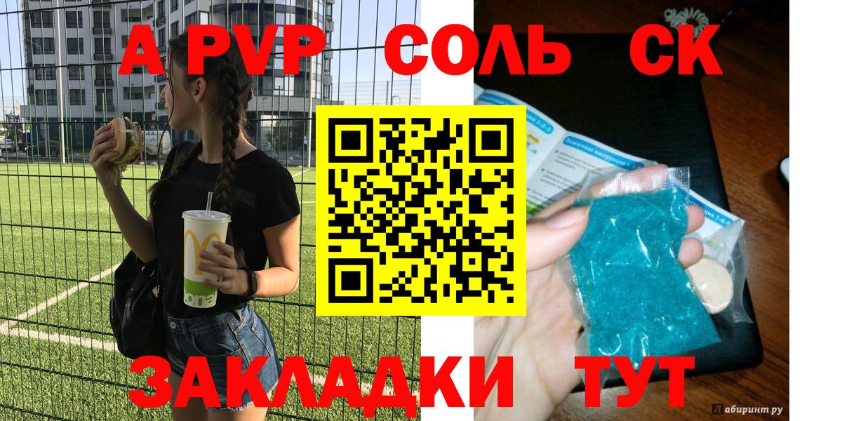где продают наркотики  A PVP мука  A PVP Crystall  Саров  Вход с VPN  Alpha-PVP Соль 