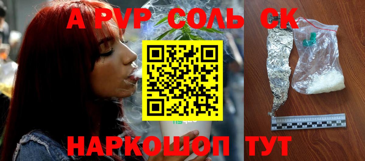 А ПВП СК  Alpha-PVP Crystall  Саров 