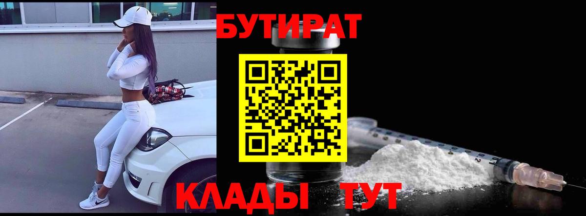 Бутират буратино  Вход с VPN  Саров 