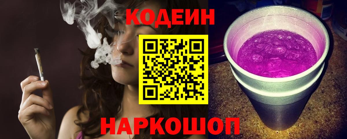 Codein Purple Drank Саров