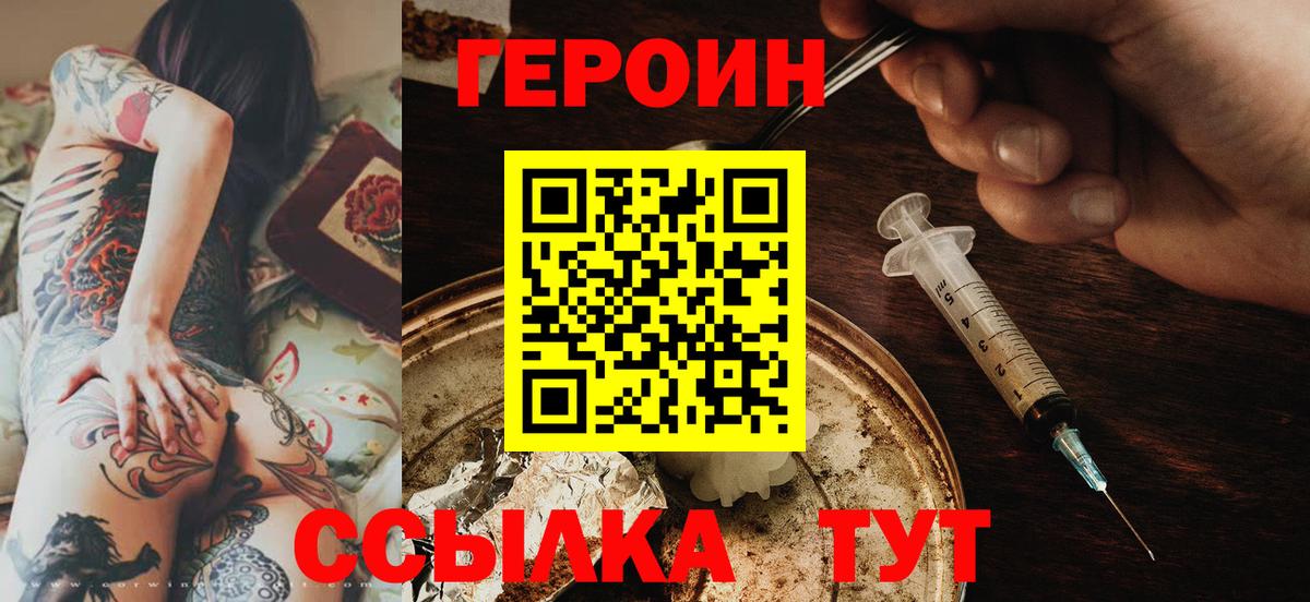 Героин VHQ Саров