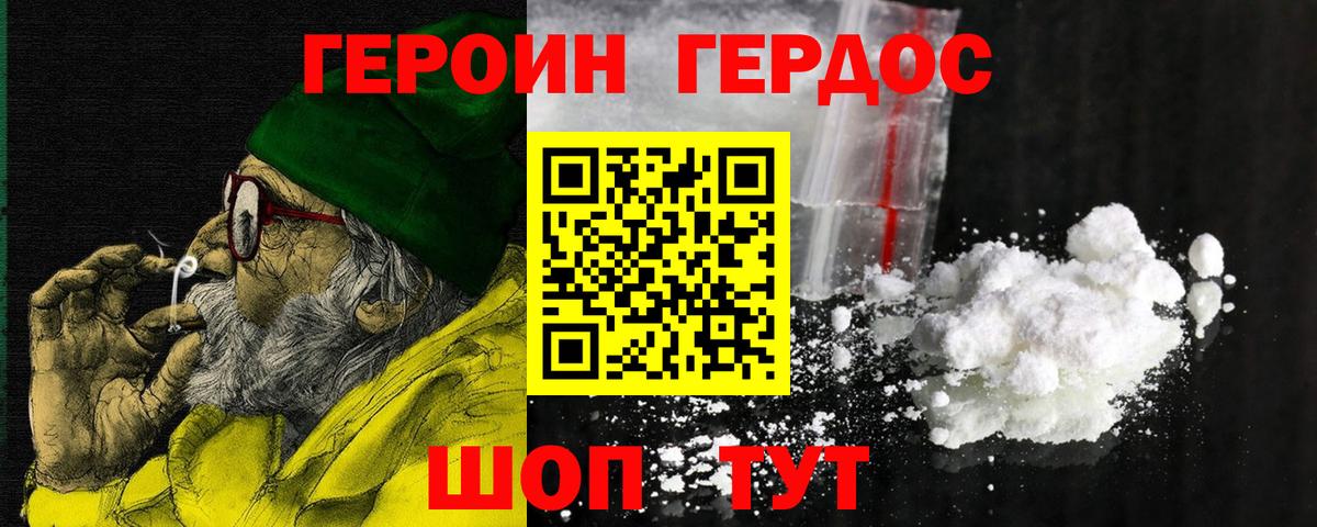 Героин  Саров  ГЕРОИН Heroin 