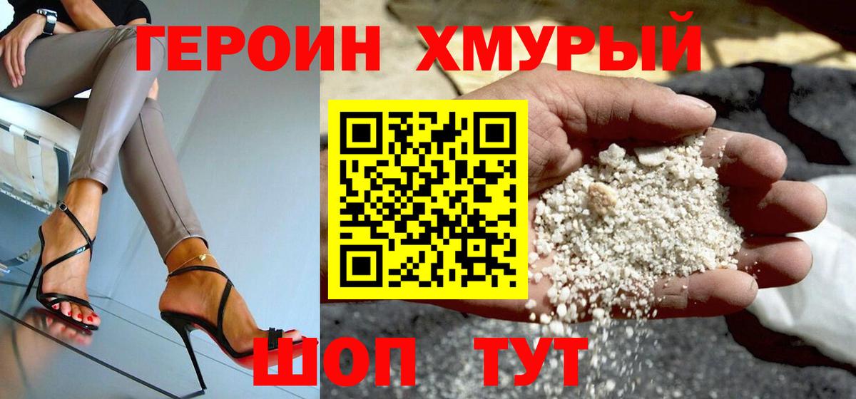 Саров  ГЕРОИН  Вход с VPN  Героин афганец 