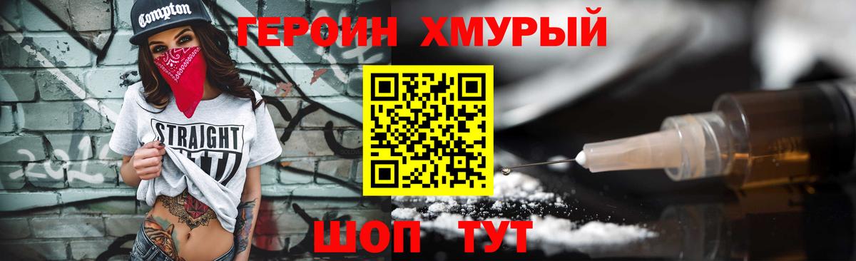 Героин Heroin Саров