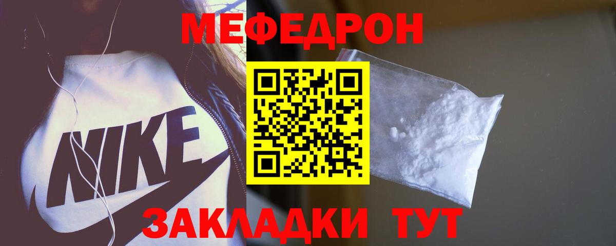 Мефедрон кристаллы Саров