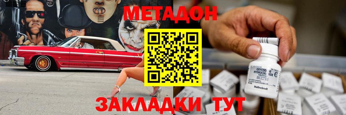 Метадон мёд Саров