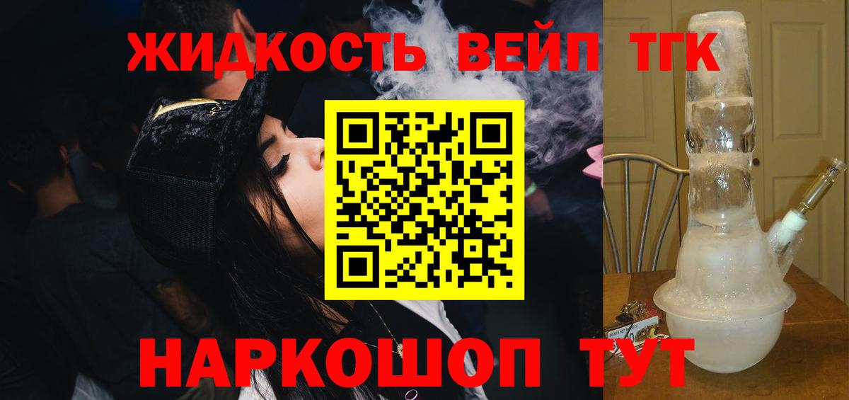 Дистиллят ТГК жижа  цены наркотик  ТГК THC oil  Саров 